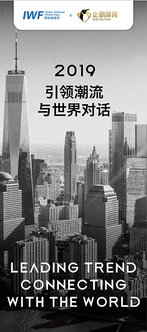 2019 引領(lǐng)潮流，與世界對(duì)話(huà)