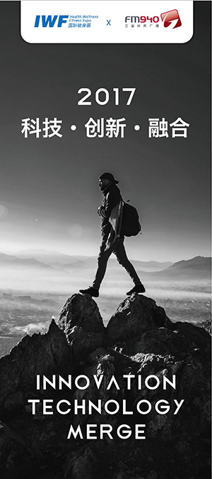 2017 科技·創(chuàng)新·融合