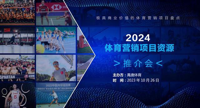 禹唐體育2024年體育營(yíng)銷(xiāo)項(xiàng)目推介｜斯巴達(dá)勇士?jī)和?圖14)