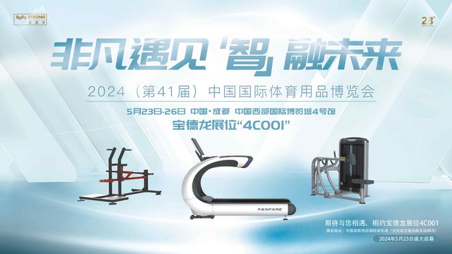 星空體育網(wǎng)址：2024體博會寶德龍在成都等你(圖2)