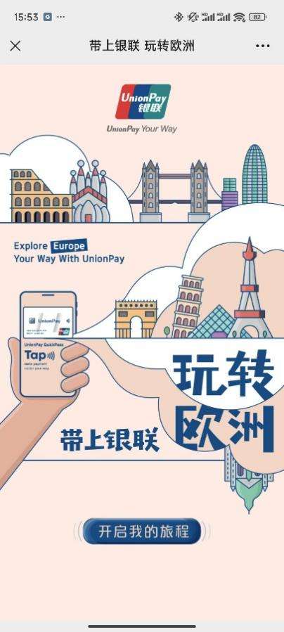 再寫俠者故事中國銀聯(lián)打破中法文化次元壁(圖7)