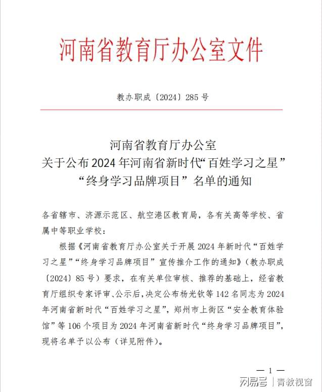 星空體育網(wǎng)址：梨林中心?！白懵葸\動”入選2024年河南省“終身學習品牌項目”(圖2)