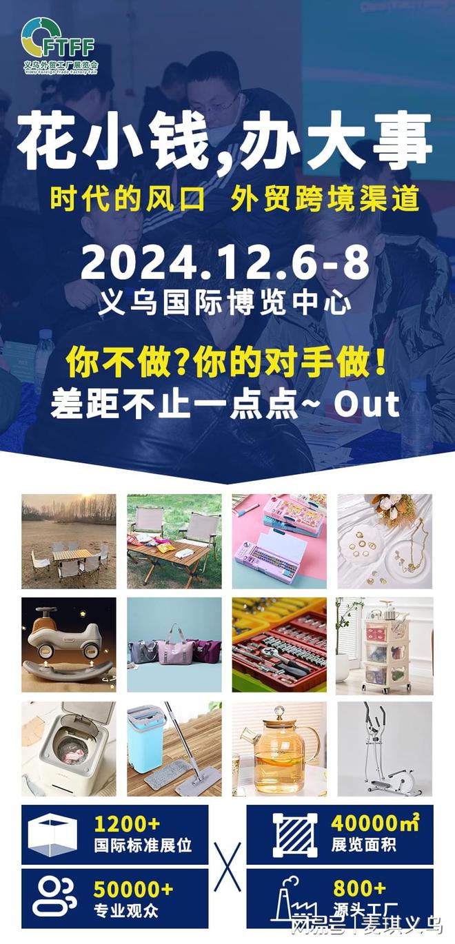 星空體育網(wǎng)站：2024義烏外貿(mào)工廠展赴義烏體育與戶外庭院展宣傳12月6-8日再聚(圖2)