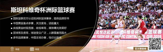 洞悉市場機會禹唐線年優(yōu)質體育營銷資源(圖11)