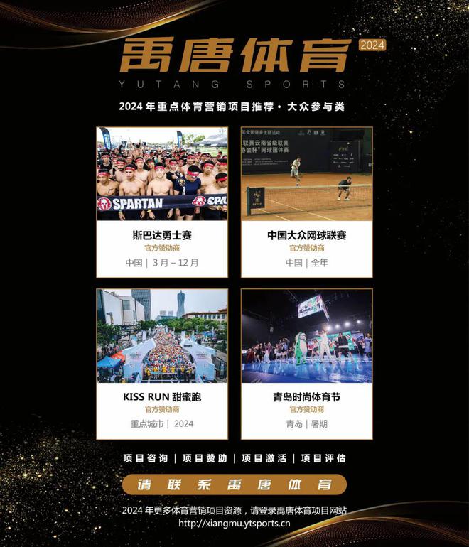 洞悉市場機會禹唐線年優(yōu)質體育營銷資源(圖3)