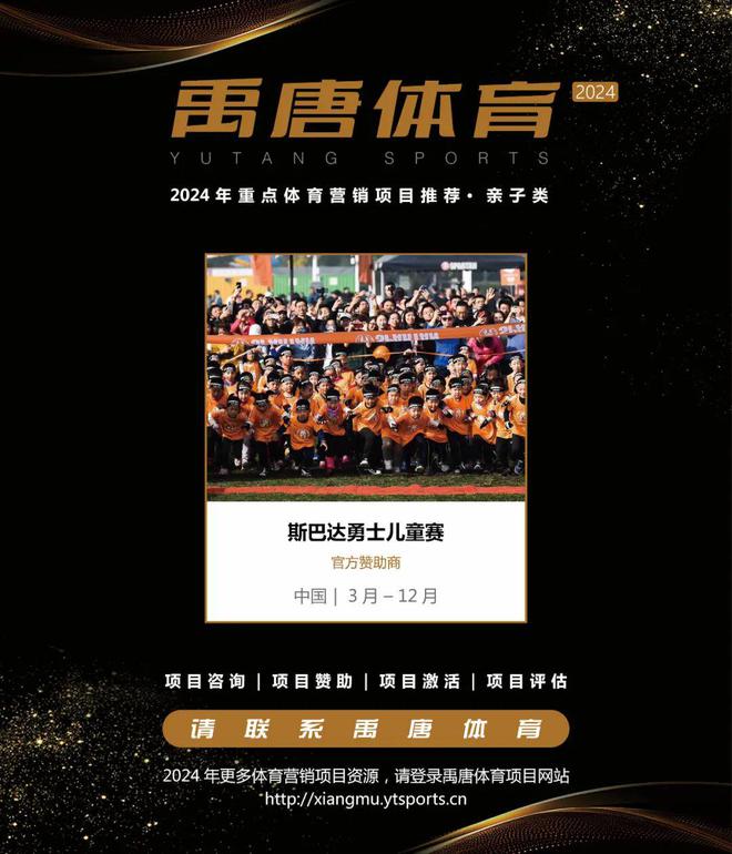 洞悉市場機會禹唐線年優(yōu)質體育營銷資源(圖7)