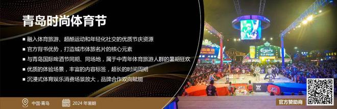 洞悉市場機會禹唐線年優(yōu)質體育營銷資源(圖6)