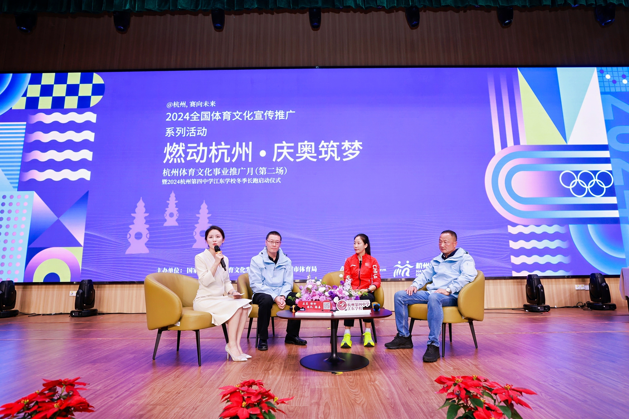 王麗萍“天道酬勤”主題宣講全國(guó)體育文化宣傳推廣系列活動(dòng)再到杭州(圖2)