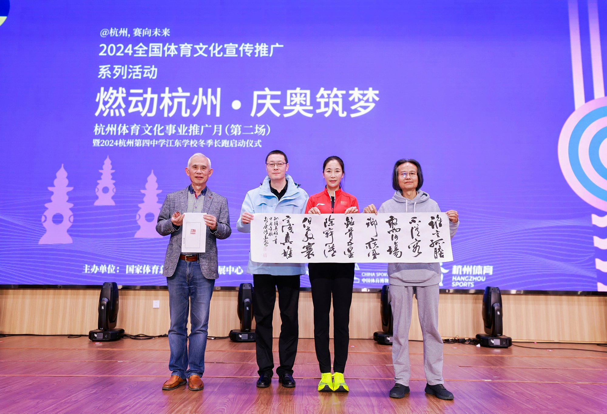 王麗萍“天道酬勤”主題宣講全國(guó)體育文化宣傳推廣系列活動(dòng)再到杭州(圖4)