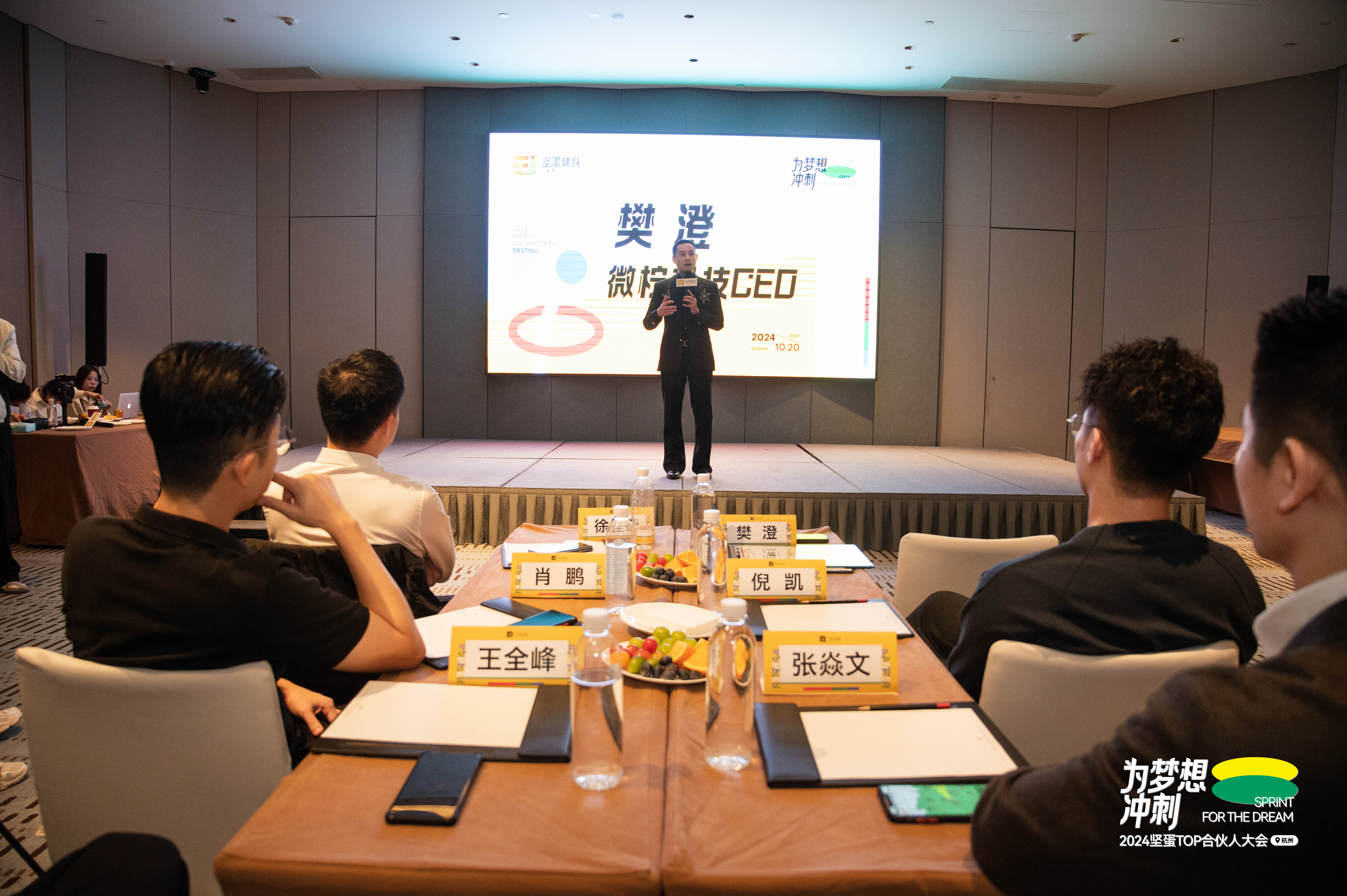 千店目標(biāo)齊奮進(jìn)賦能升級助發(fā)展——2024堅(jiān)蛋TOP合伙人大會圓滿結(jié)束(圖2)
