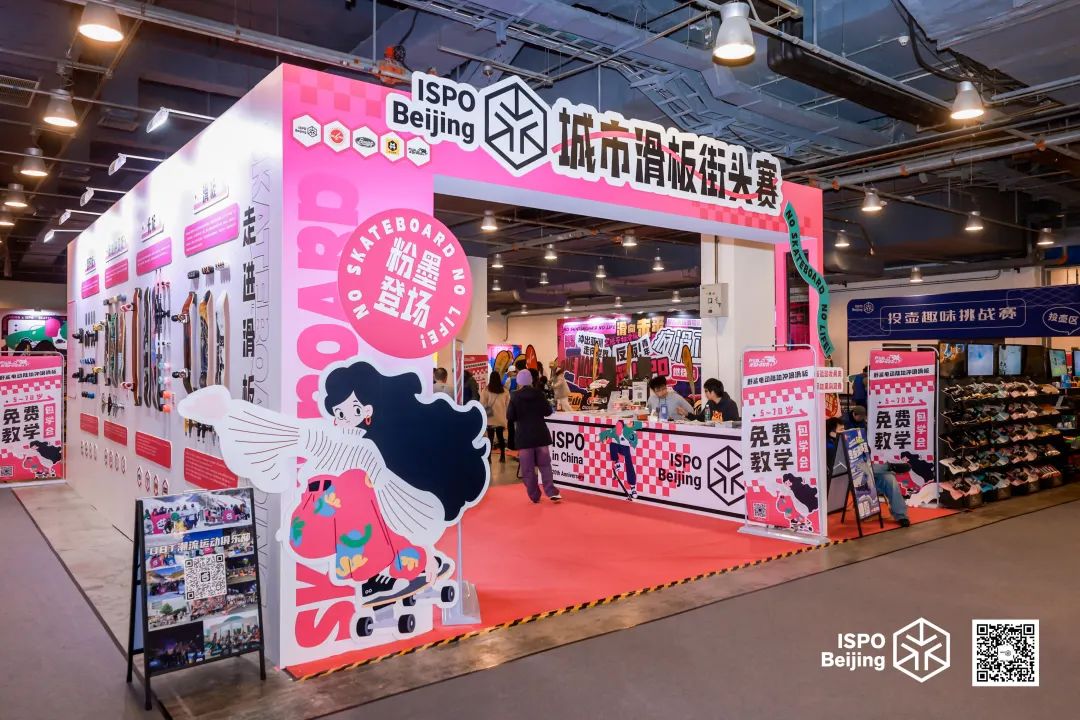 2025北京ISPO2025亞洲運(yùn)動用品與時尚展(圖6)