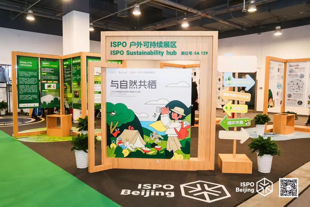2025北京ISPO2025亞洲運(yùn)動用品與時尚展(圖9)