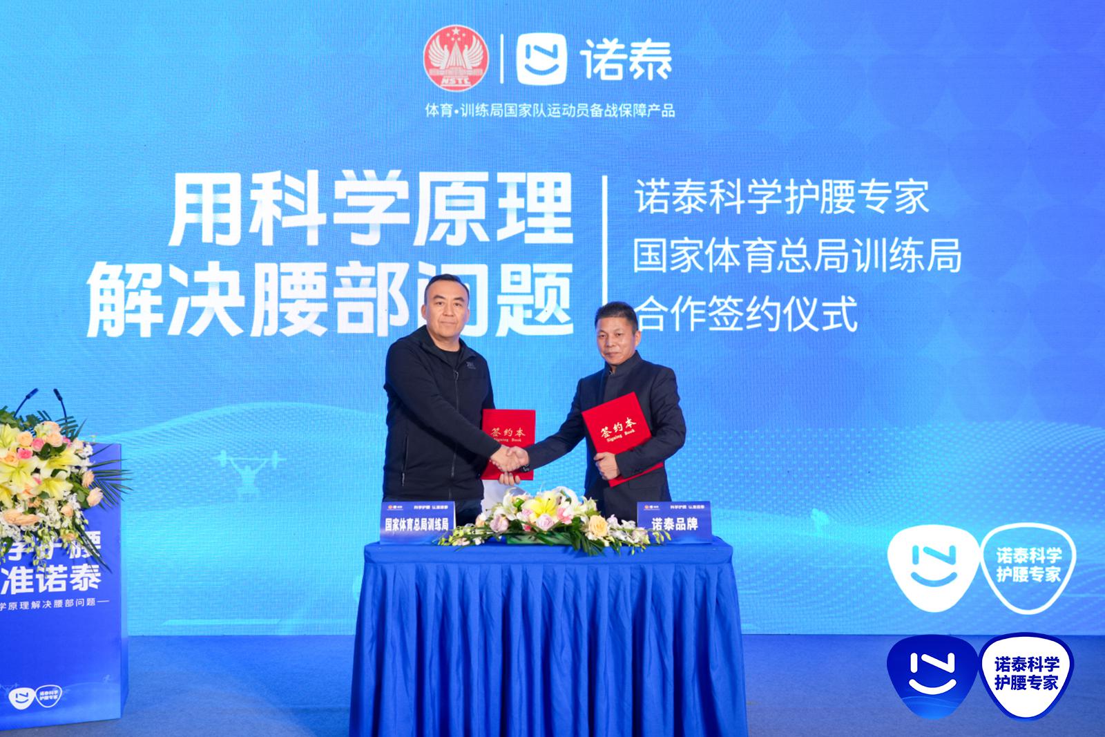諾泰護(hù)腰專家與國(guó)家體育總局強(qiáng)強(qiáng)聯(lián)手簽約發(fā)布會(huì)圓滿成功(圖2)