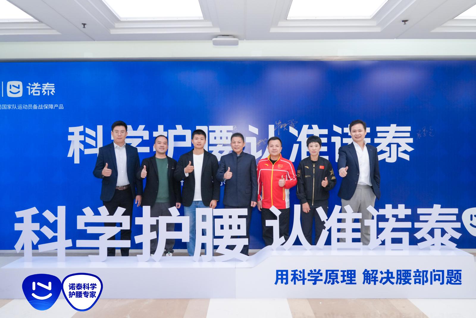 諾泰護(hù)腰專家與國(guó)家體育總局強(qiáng)強(qiáng)聯(lián)手簽約發(fā)布會(huì)圓滿成功(圖6)