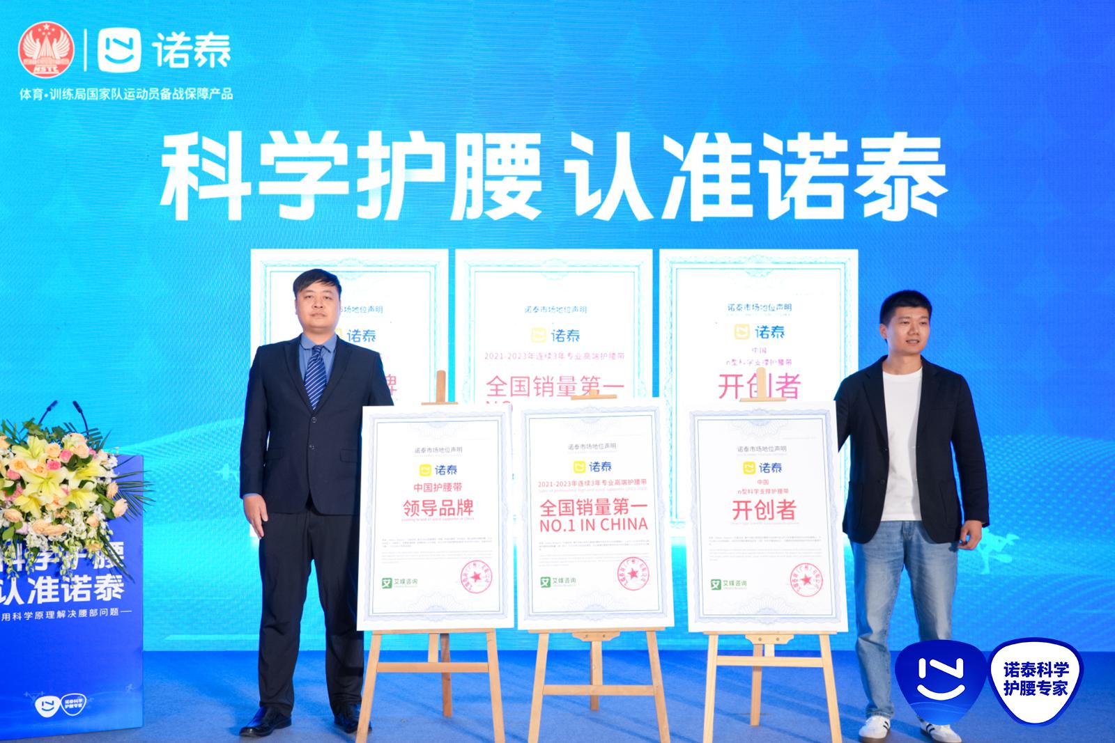 諾泰護(hù)腰專家與國(guó)家體育總局強(qiáng)強(qiáng)聯(lián)手簽約發(fā)布會(huì)圓滿成功(圖4)