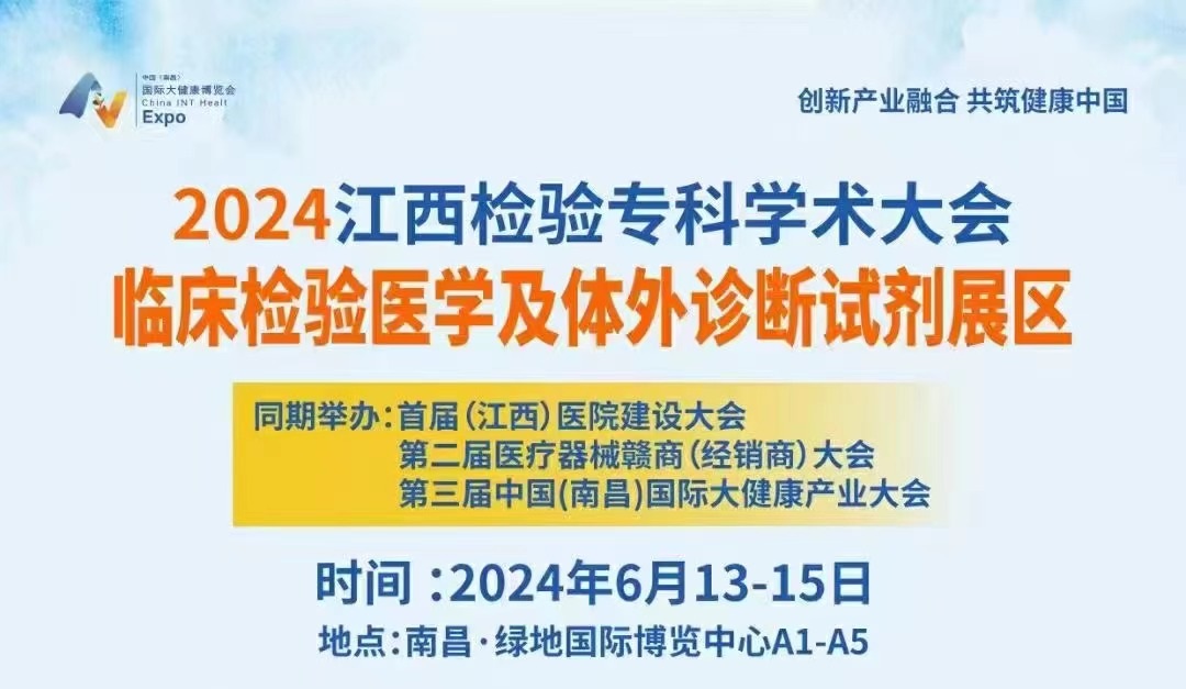 星空體育平臺：實驗醫(yī)學·體外診斷”盛宴-2024體外診斷設(shè)備展會(圖3)