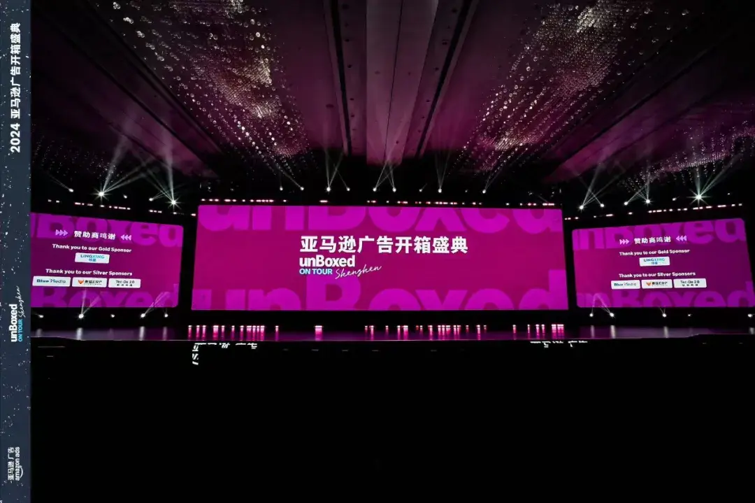 星空體育網(wǎng)站：2024亞馬遜廣告開箱盛典精彩解讀：核心趨勢與未來機遇(圖4)