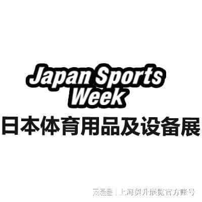日本體育周｜2025日本體育用品及設(shè)備展覽會(huì)JapanSportsWeek(圖5)