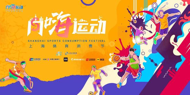 星空體育網(wǎng)址：不止“上馬”領裝備2024上海體博會下周煥新啟幕(圖2)