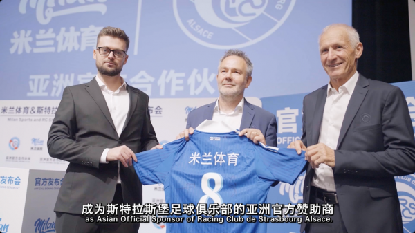 星空體育網(wǎng)址：全新篇章！米蘭體育與斯特拉斯堡俱樂部共創(chuàng)新未來(圖2)