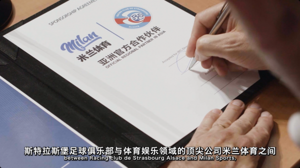星空體育網(wǎng)址：全新篇章！米蘭體育與斯特拉斯堡俱樂部共創(chuàng)新未來(圖3)