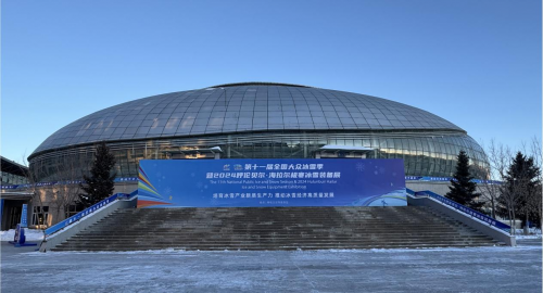 意大利諾貝達(dá)應(yīng)邀參加2024呼倫貝爾?海拉爾極寒冰雪裝備展(圖2)