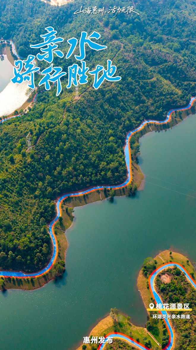 星空體育平臺：惠州下一站：華南戶外運(yùn)動之都?！(圖5)