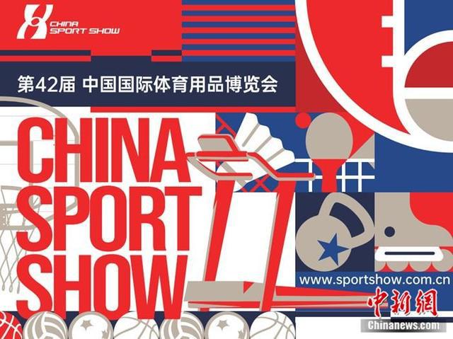 星空體育網址：2025中國體博會將于5月22日在江西南昌舉辦(圖2)